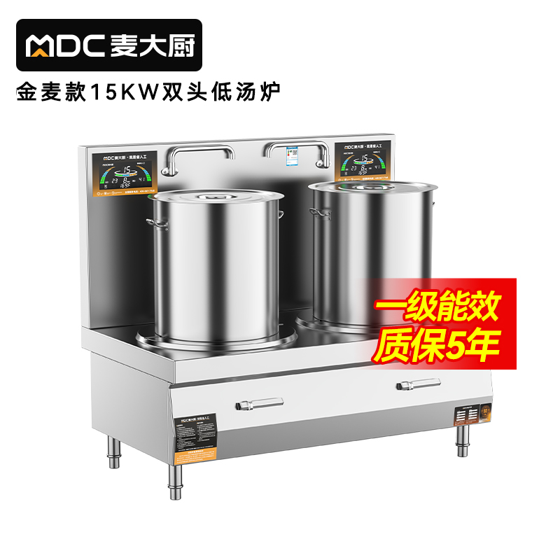 麥大廚大功率15KW商用雙頭低湯爐學校單位食堂廚房設(shè)備