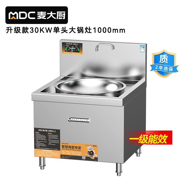 麥大廚大型大炒鍋電磁爐升級(jí)款30KW單頭工廠食堂商用大鍋灶