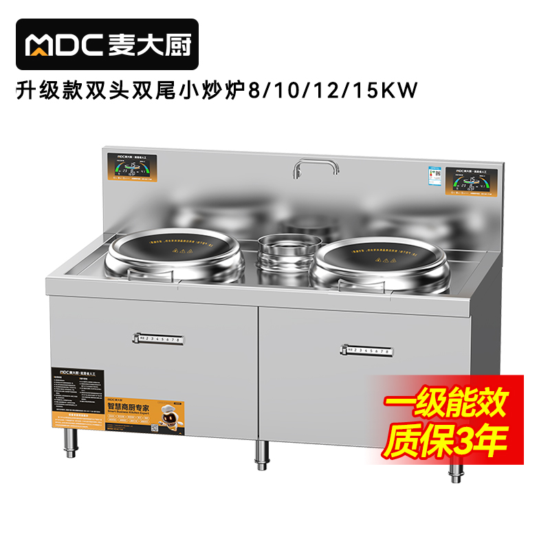 MDC雙頭小炒灶升級款雙頭雙尾小炒灶8-15KW