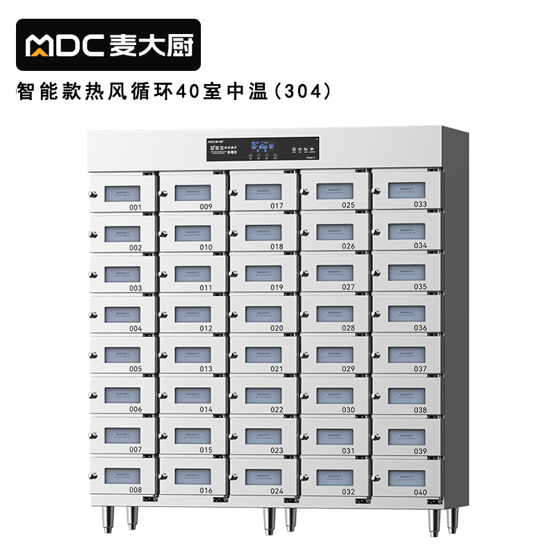 麥大廚40室智能觸屏型熱風循環(huán)中溫消毒柜4.5KW