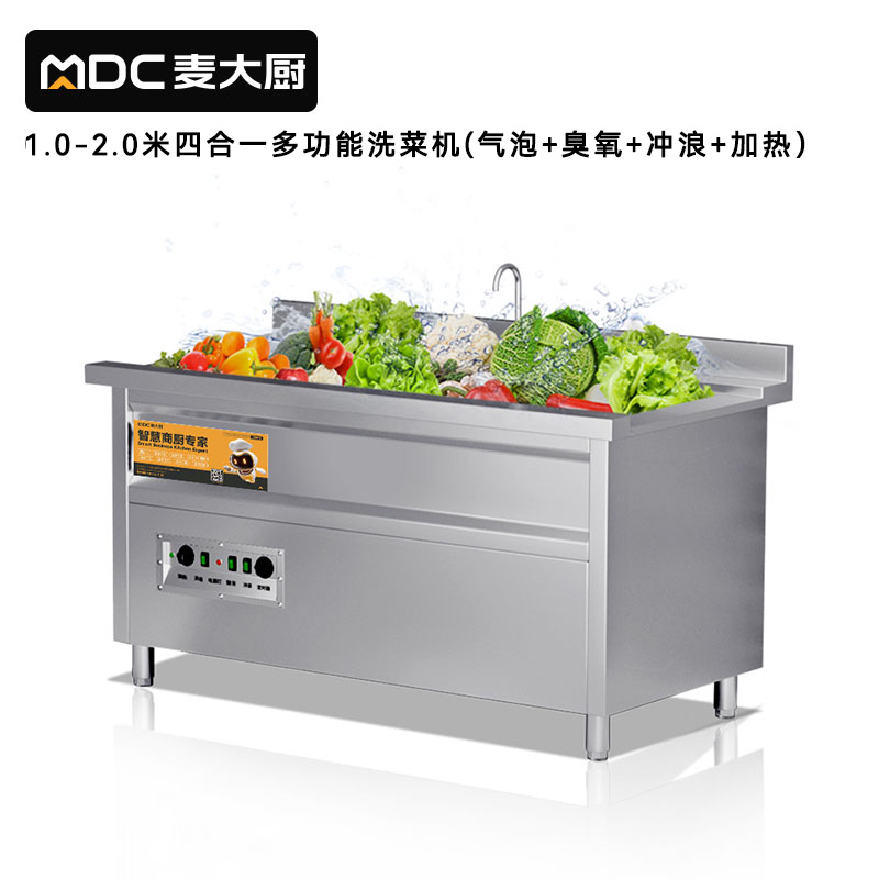 麥大廚商用洗菜機(jī)2.0米四合一多功能(氣泡、沖浪、臭氧、加熱)洗菜機(jī)