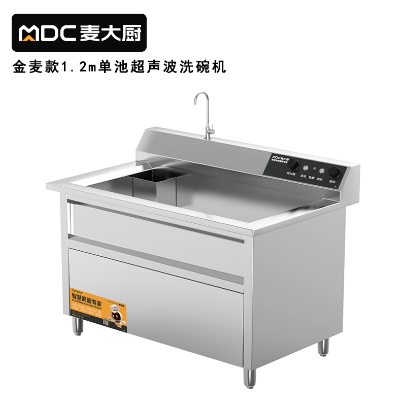 麥大廚金麥款1.2米通池超聲波洗碗機(jī)5.2KW  