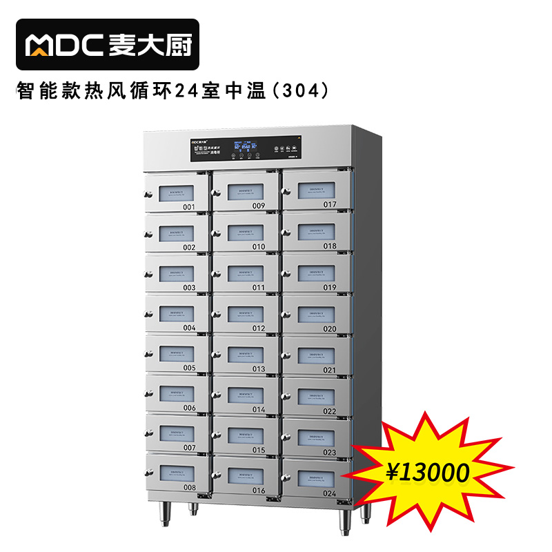 麥大廚24室智能觸屏型熱風(fēng)循環(huán)中溫消毒柜2.3kw