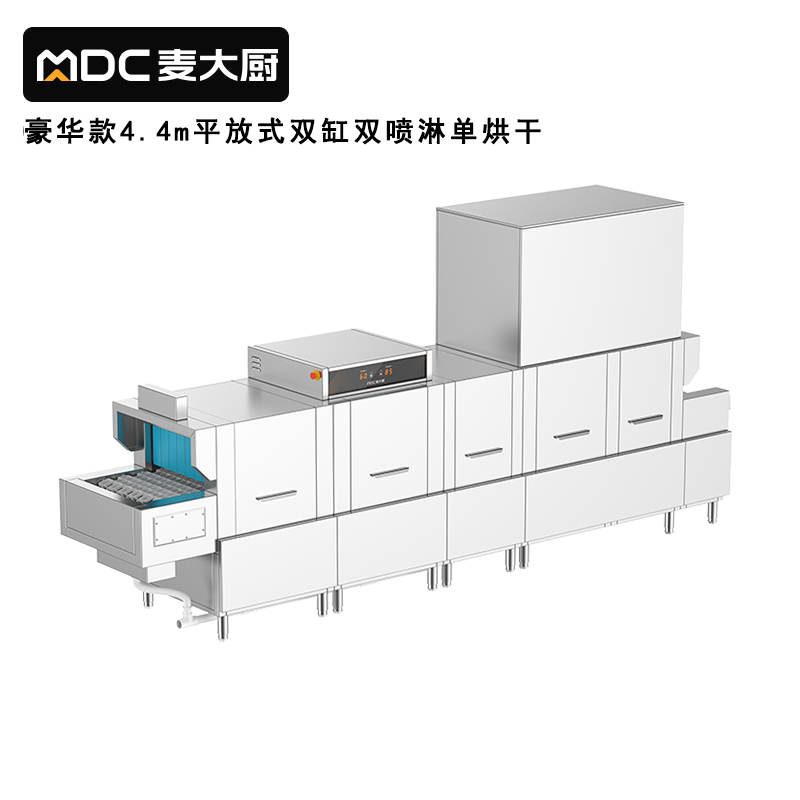 麥大廚4.4m豪華款平放式雙缸雙噴淋單烘干酒店餐廳洗碗機(jī)