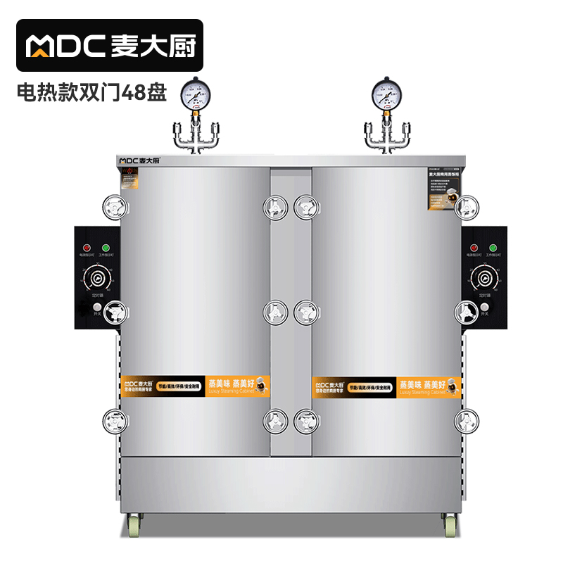 MDC商用高原蒸柜電熱款48盤(pán)雙門(mén)蒸飯柜48KW