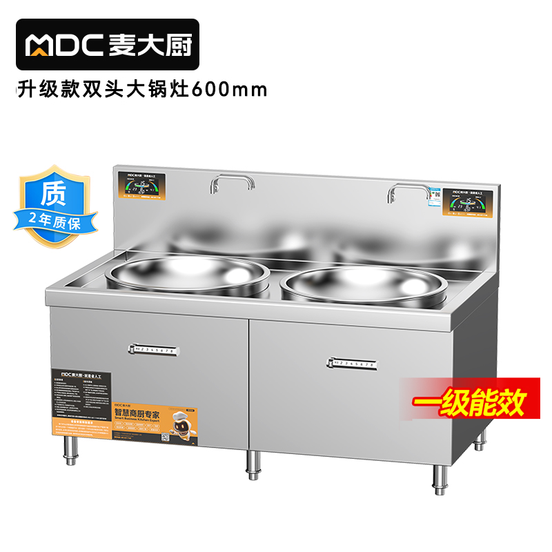 麥大廚商用大炒鍋電磁爐升級(jí)款12KW雙頭單位食堂大炒爐