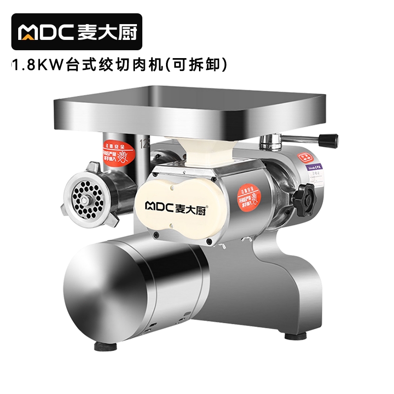 麥大廚1.8KW商用多功能可脫卸臺式絞切肉機(jī)灌腸機(jī)碎肉機(jī)