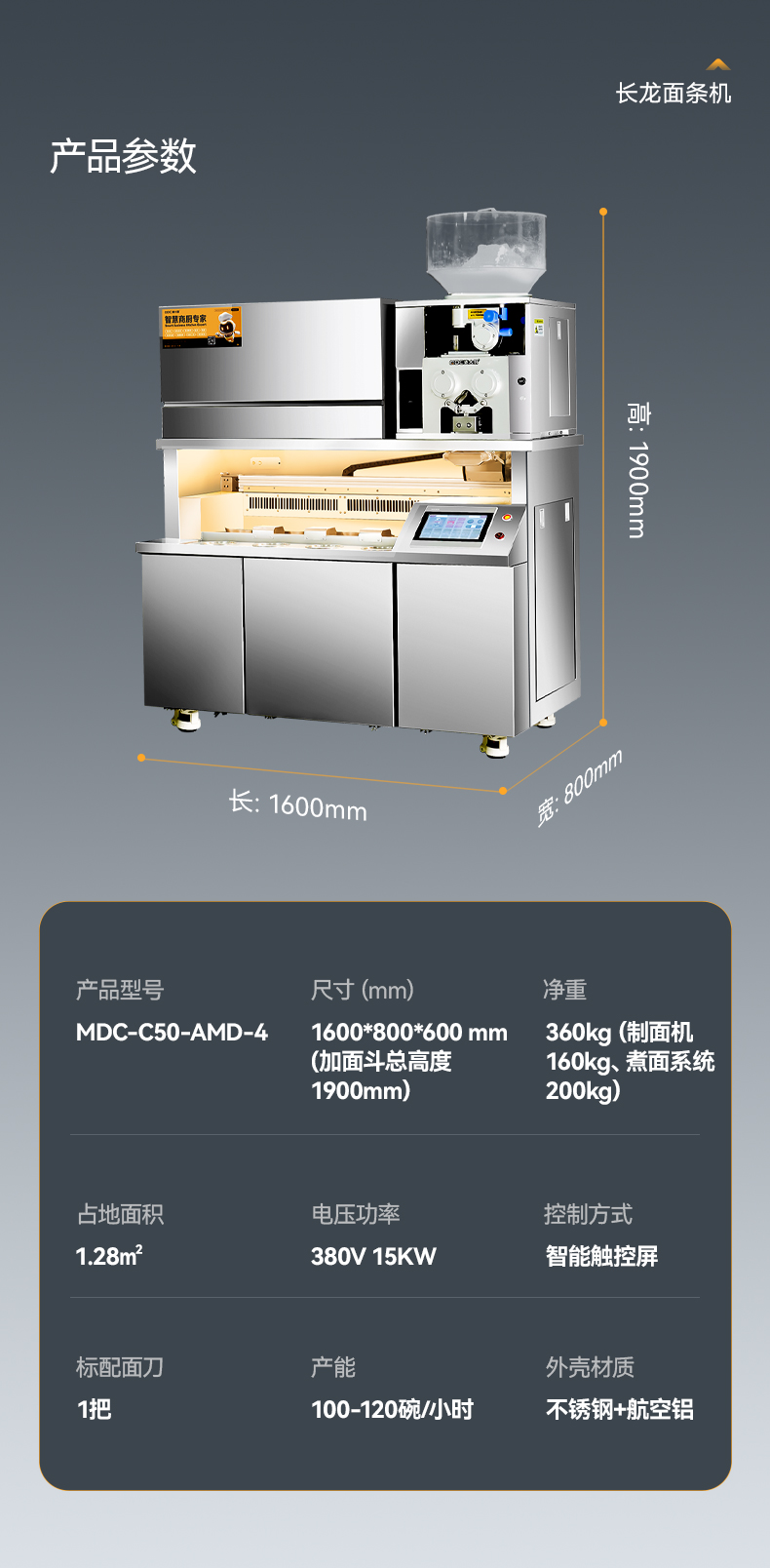長(zhǎng)龍面條機(jī)詳情頁(yè)_14.jpg