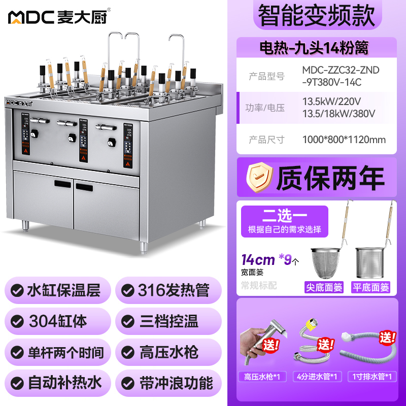 電熱智能變頻9頭MDC-ZZC32-ZND-9T380V-14C.jpg