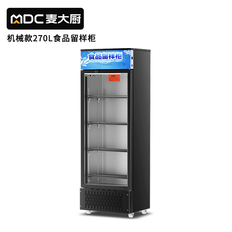 麥大廚機(jī)械款單門(mén)商用食品留樣柜180-270L