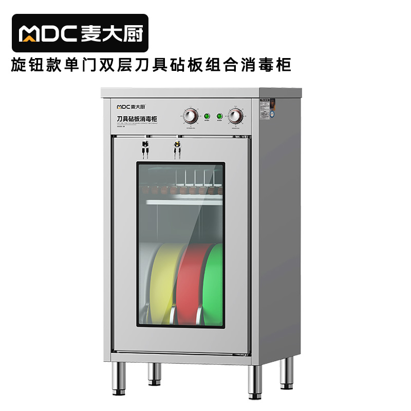 麥大廚旋鈕款750W單門雙層刀具砧板組合消毒柜(臭氧+紫外線+熱風循環(huán)）