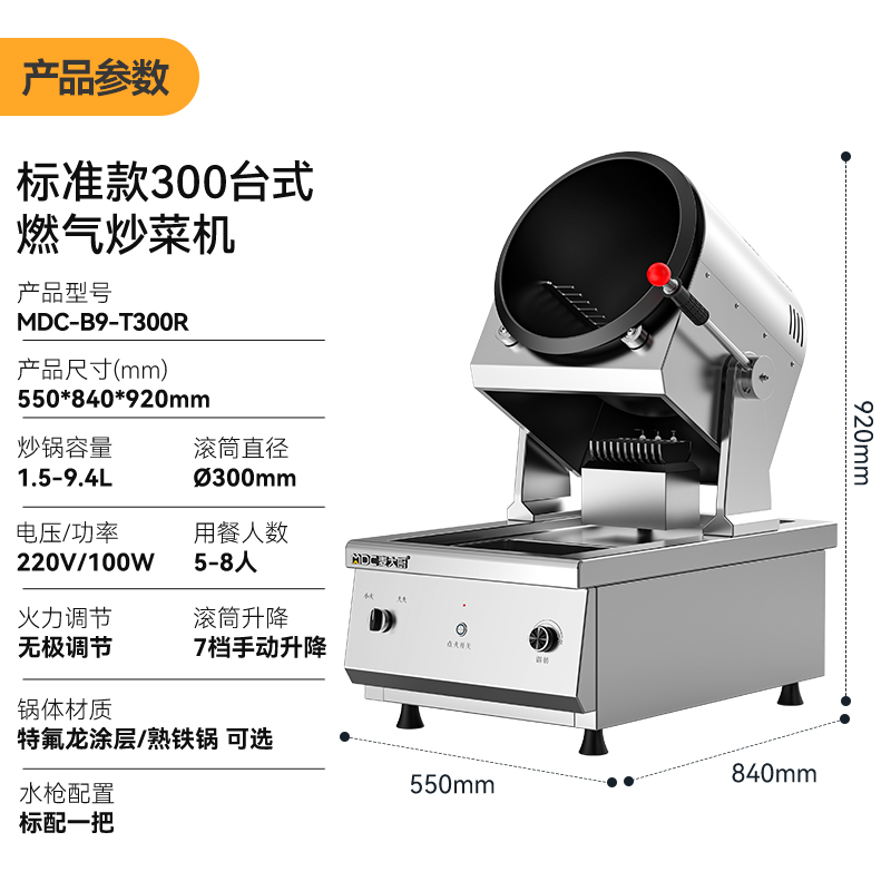 麥大廚標準款300臺式燃氣商用炒菜機