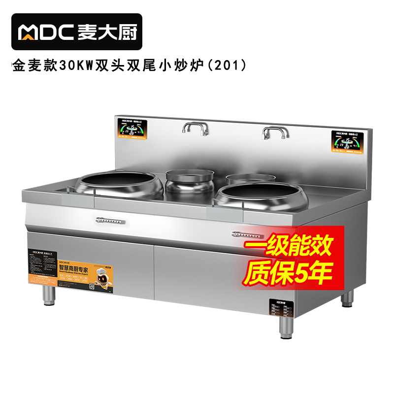  麥大廚金麥款201材質電磁雙頭雙尾小炒爐30kw