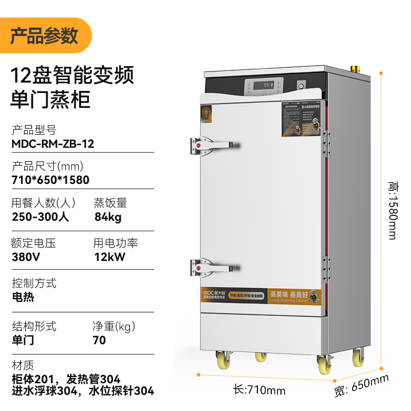 麥大廚商用蒸柜12盤變頻款智能電熱蒸箱蒸飯車全自動蒸飯柜