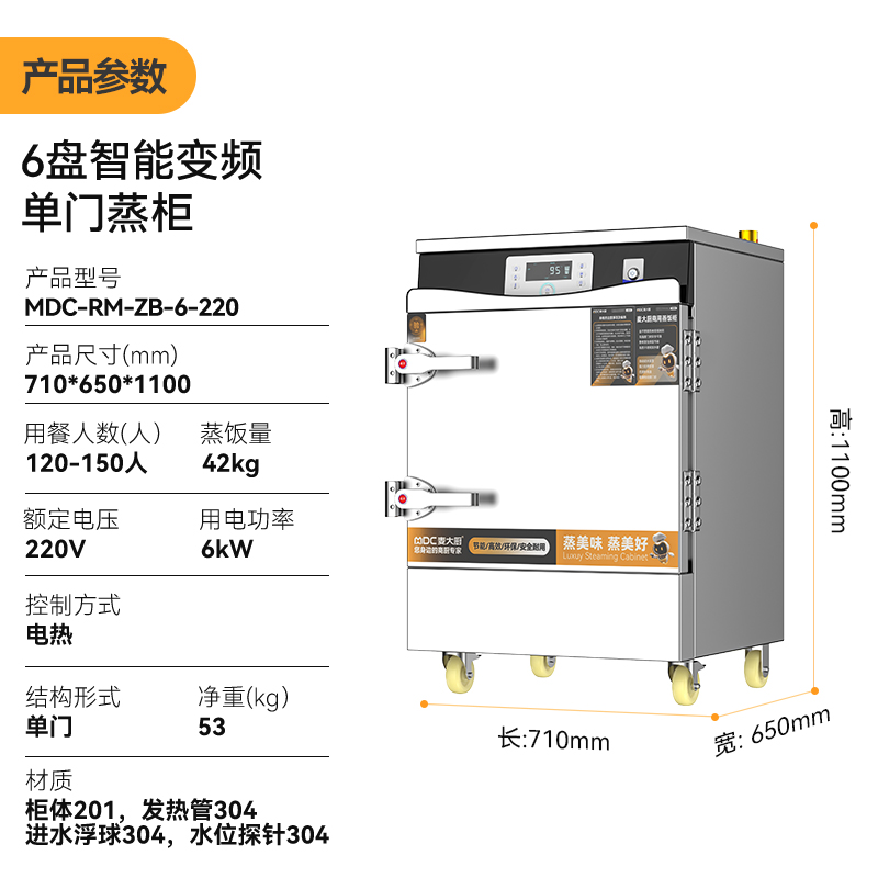 麥大廚商用蒸柜6盤變頻款單門電熱蒸箱蒸飯車全自動(dòng)蒸飯柜