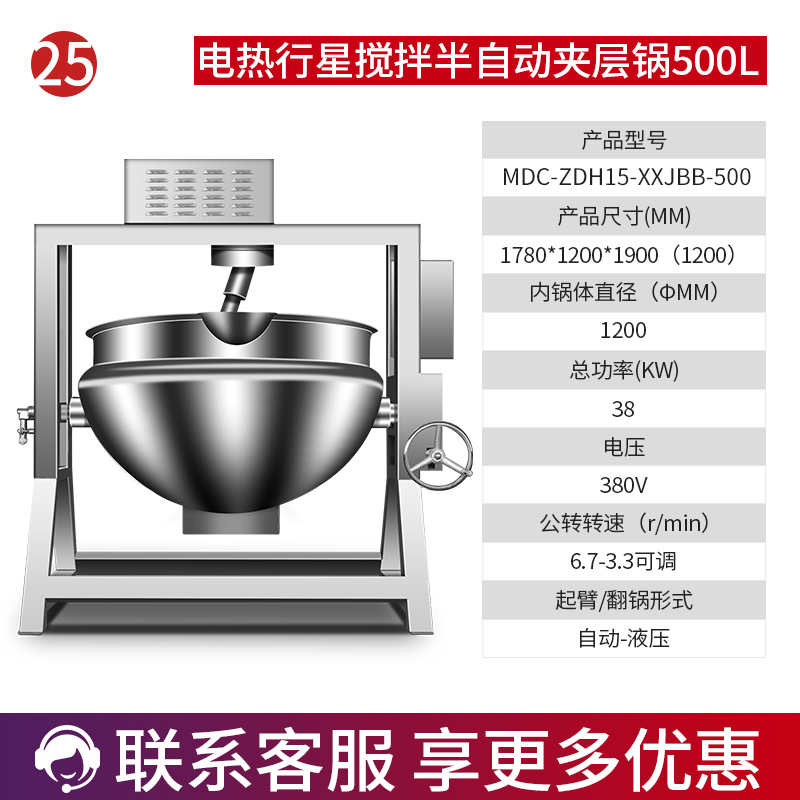 MDC電熱行星攪拌半自動(dòng)商用夾層鍋200至600L