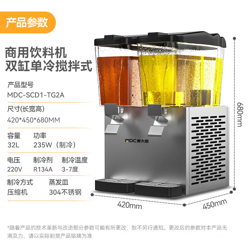 麥大廚220V標(biāo)準(zhǔn)款雙缸單冷攪拌式飲料機(jī)商用235W