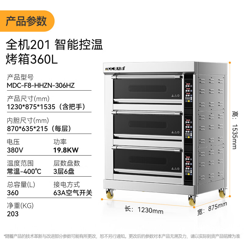 麥大廚升級款三層六盤全機(jī)201智能控溫19.8KW