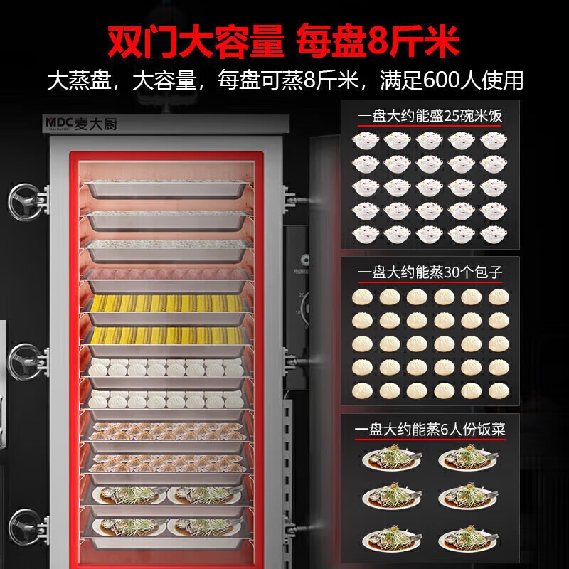  MDC商用高原蒸柜電熱款6盤(pán)單門(mén)蒸飯柜8KW