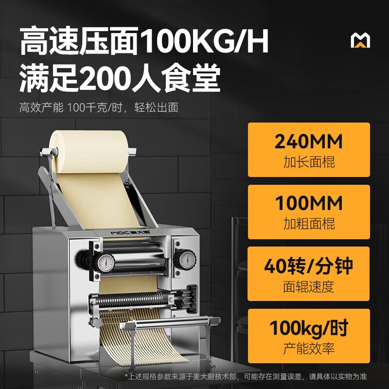 麥大廚揉切面機(jī)商用面皮軋面機(jī)自動壓面機(jī)380V 80-100KG[豪華款]