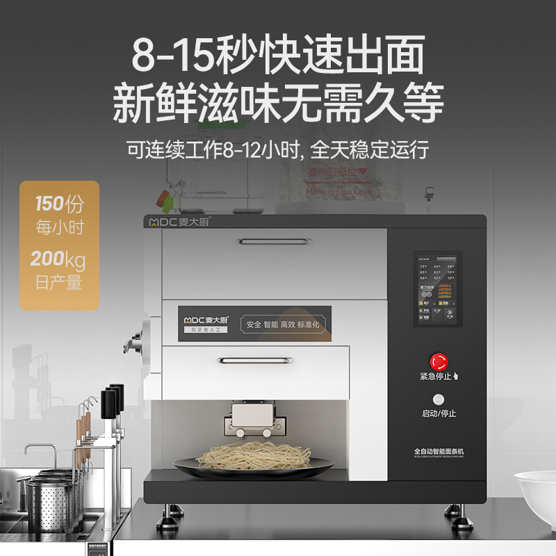 麥大廚標(biāo)準(zhǔn)款臺式A型全自動(dòng)智能面條機(jī)商用