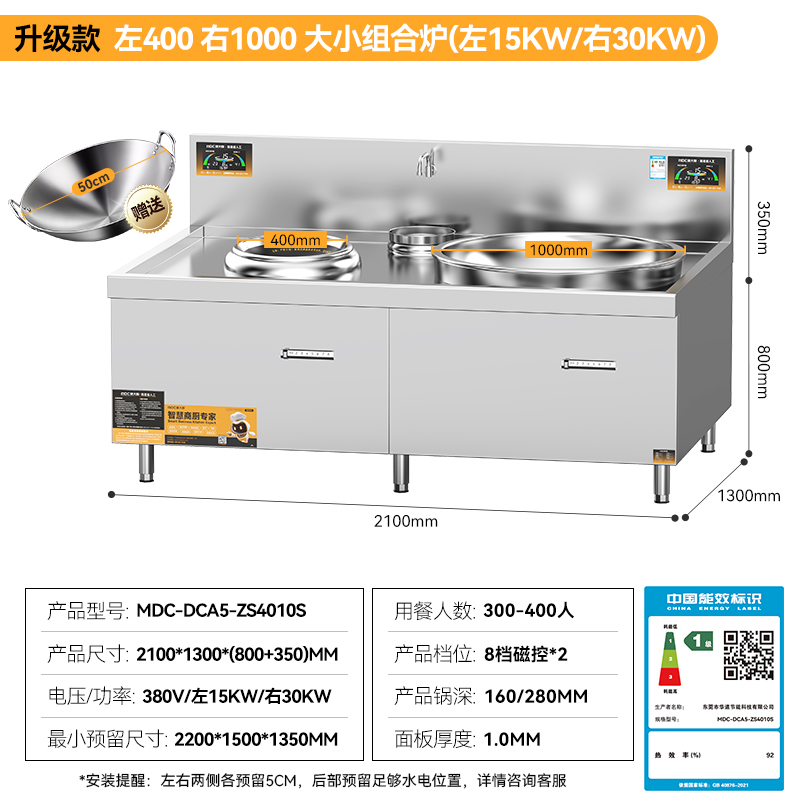 麥大廚升級(jí)款左400右1000大小組合爐商用