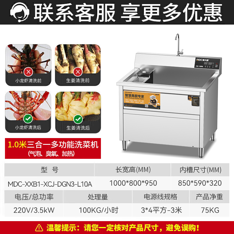 麥大廚商用洗菜機(jī)1.0米三合一多功能(氣泡、臭氧、加熱)洗菜機(jī)