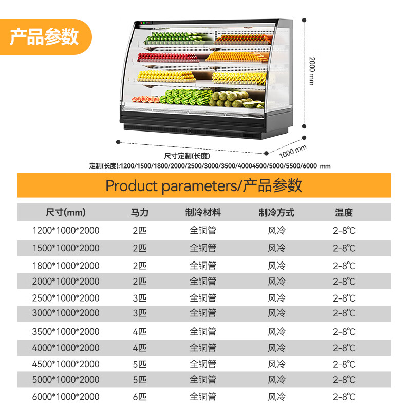 麥大廚商用6.0M豪華款風(fēng)冷弧形風(fēng)幕柜一體機(jī)