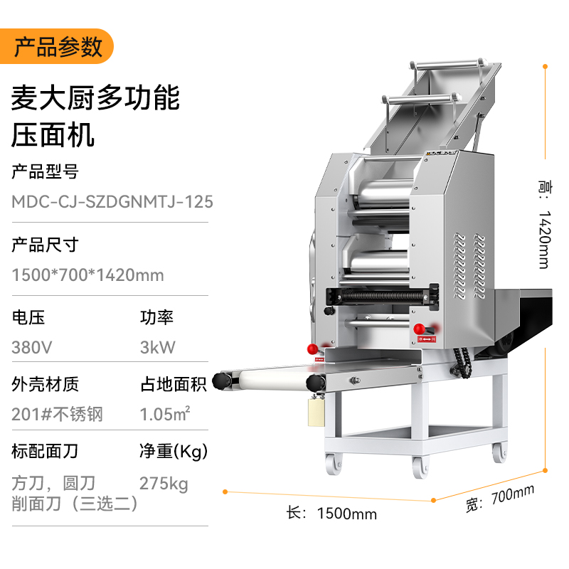 麥大廚工程款3kW雙滾軸商用多功能壓面條機