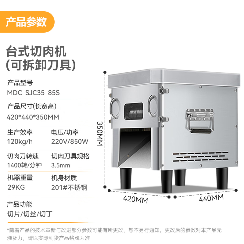 麥大廚850W可脫卸商用臺式切肉機(jī)肉食品加工機(jī)