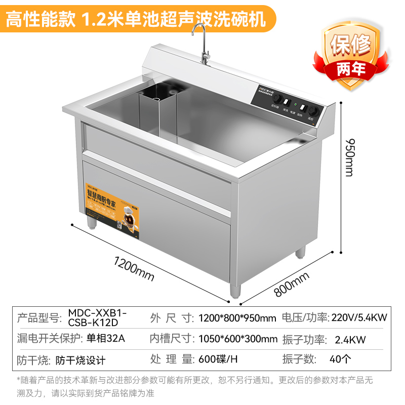 麥大廚高性能款1.2米單池超聲波洗碗機(jī)商用