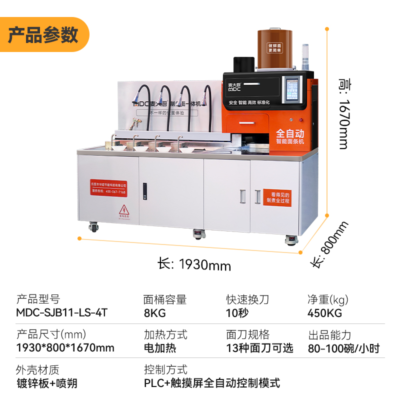 麥大廚單頭制面4頭煮面大型食堂全自動多功能商用長龍面條機