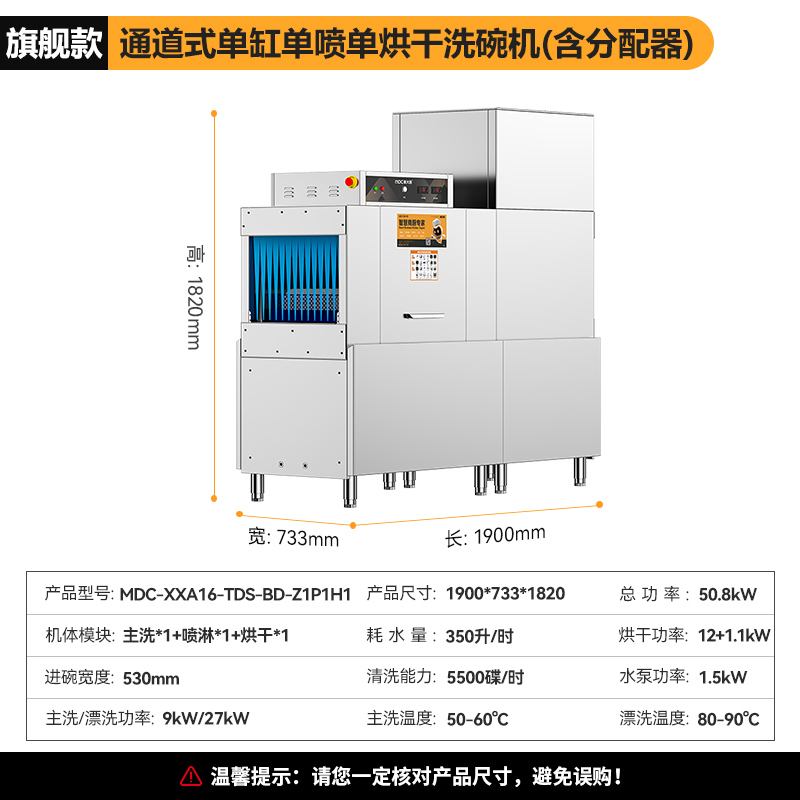 麥大廚1.9米通道式單缸單噴單烘干商用洗碗機(jī)