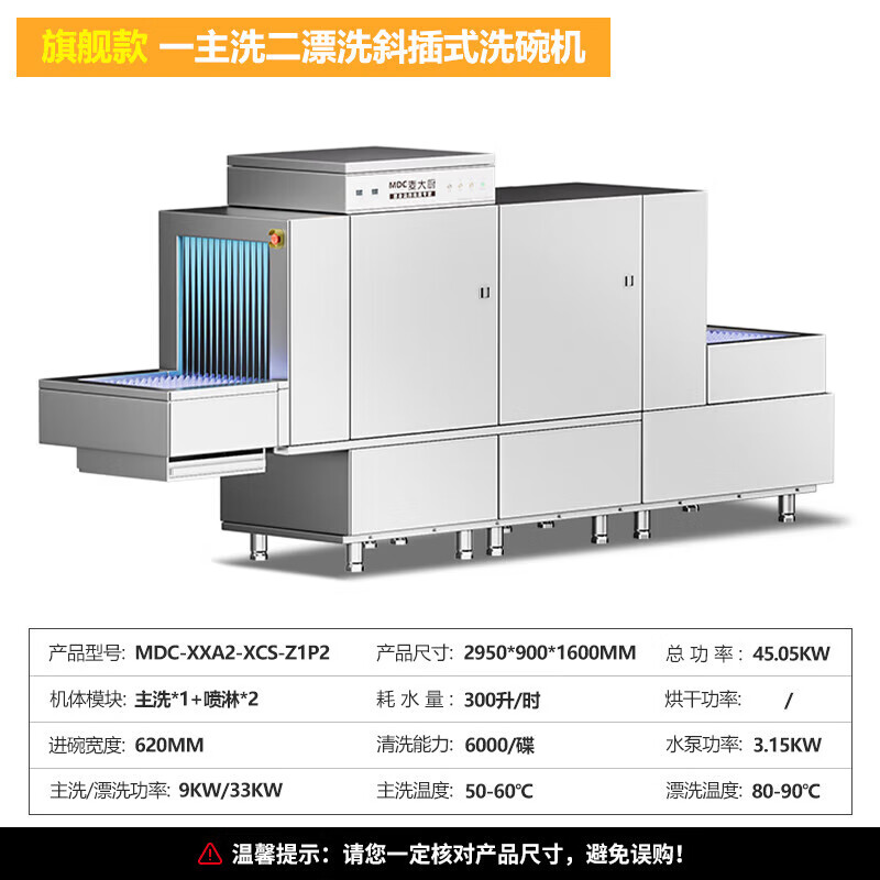 麥大廚旗艦款2.95m斜插式單缸單噴淋長(zhǎng)龍式洗碗機(jī)  