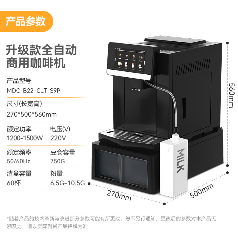 麥大廚B22系列升級款商用含底座1.5kw全自動(dòng)咖啡機(jī) 