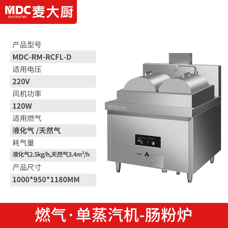 MDC商用蒸包爐燃?xì)饪顔坞p頭單雙蒸汽機(jī)腸粉爐