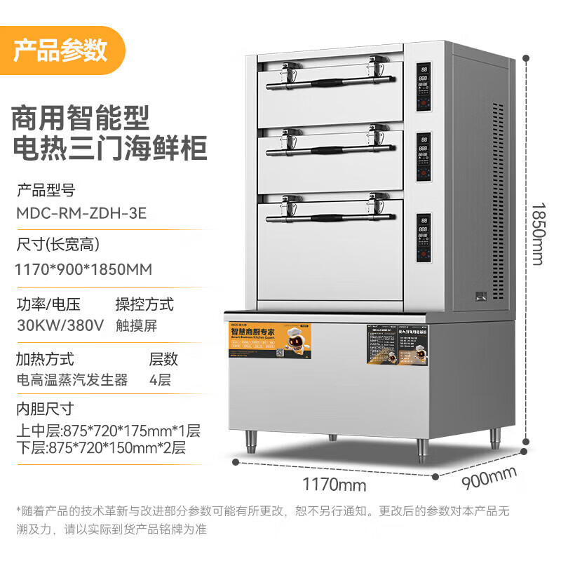 麥大廚商用蒸柜1170mm智能觸屏電熱款三門海鮮蒸柜