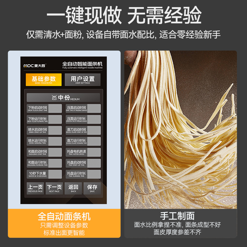 麥大廚尊享款臺式D型全自動智能面條機商用