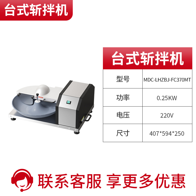 MDC多功能餡料款斬拌機(jī)商用臺(tái)式斬拌機(jī)0.25KW