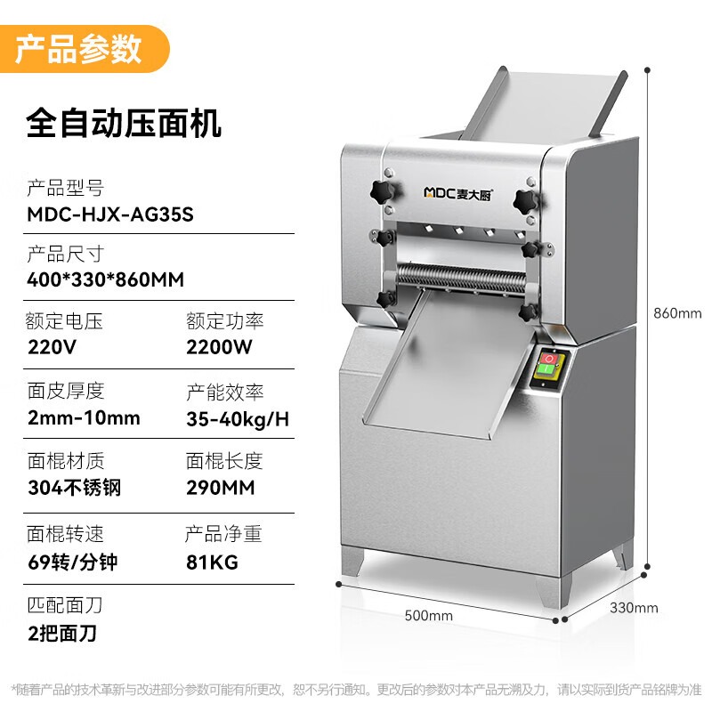 麥大廚標(biāo)準(zhǔn)款2.2KW商用壓面條機全自動軋面條機