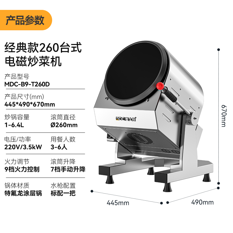 麥大廚經(jīng)典款260臺式電磁商用炒菜機(jī)