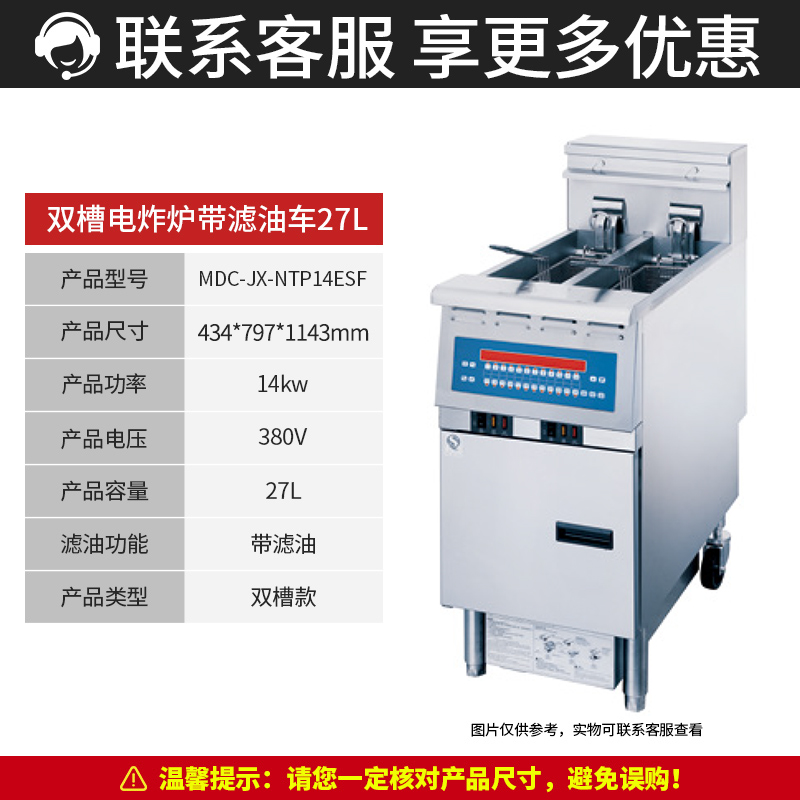 MDC商用電炸爐單雙槽帶濾油機(jī)電炸爐27L