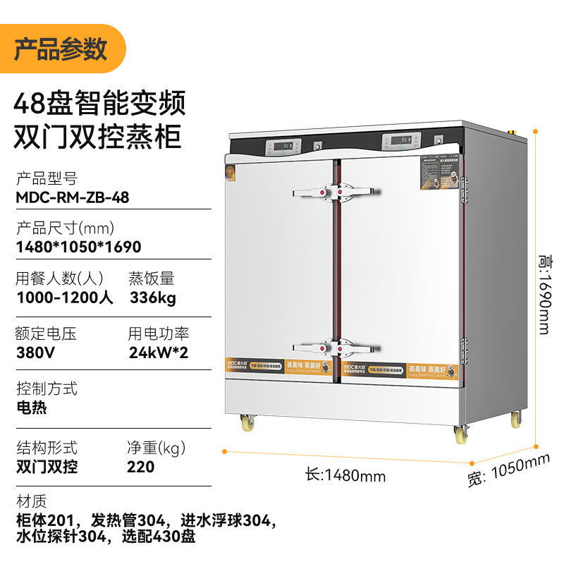 麥大廚商用蒸柜48盤變頻款雙門電熱蒸箱蒸飯車全自動(dòng)蒸飯柜