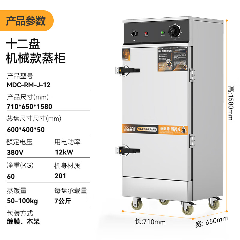 麥大廚蒸箱12盤商用食堂飯店廚房蒸飯蒸包饅頭機械蒸柜