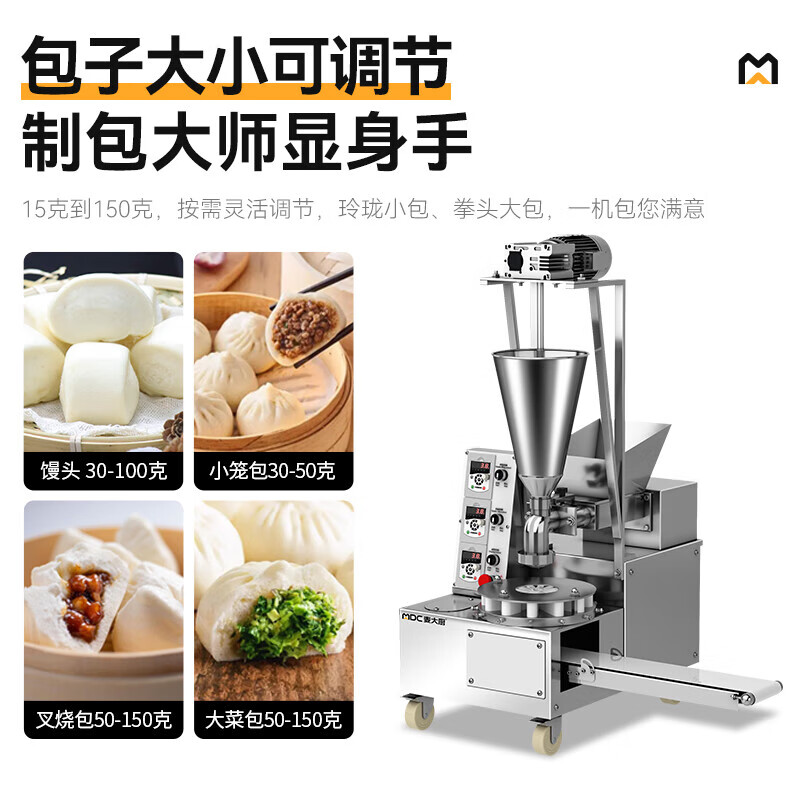 麥大廚包子機商用學(xué)校食堂仿手工全自動成型臺式單斗包子機0.8KW