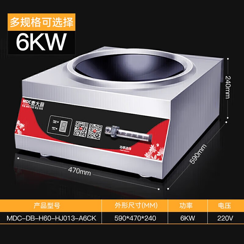 麥大廚220V磁控款臺(tái)式凹爐6KW