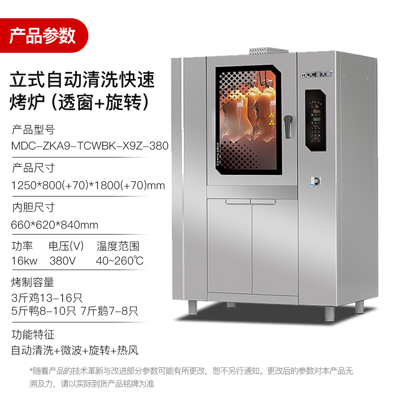 麥大廚烤鴨爐帶自動(dòng)清洗電熱商用酒樓烤鴨店烤鴨爐380V 16KW