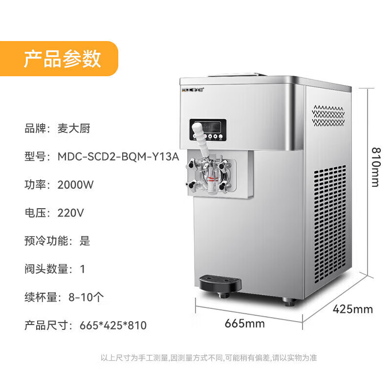 麥大廚豪華款單頭臺(tái)式冰淇淋機(jī)2.0KW 