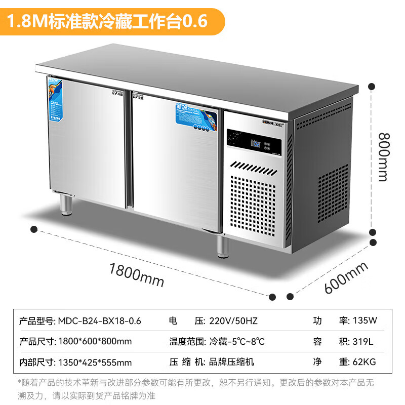 麥大廚1.8M標(biāo)準(zhǔn)款135W直冷冷藏工作臺0.6