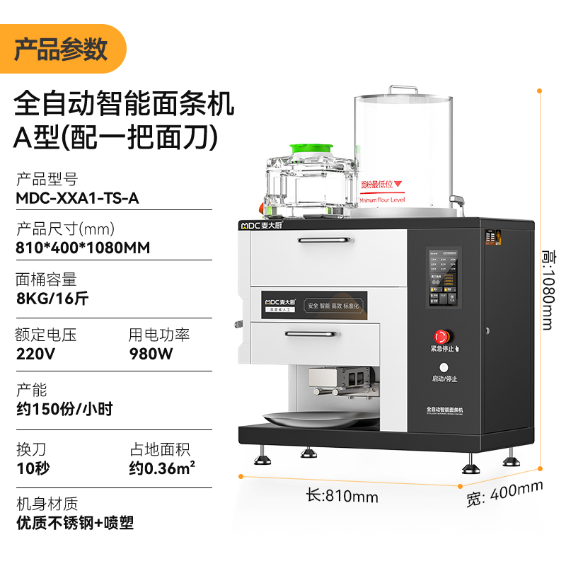 麥大廚標(biāo)準(zhǔn)款臺式A型全自動(dòng)智能面條機(jī)商用
